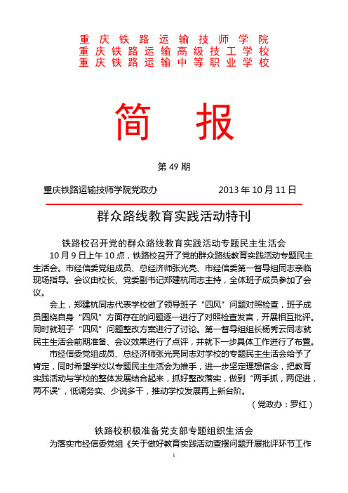 重铁技师学院工作简报(总第49期)