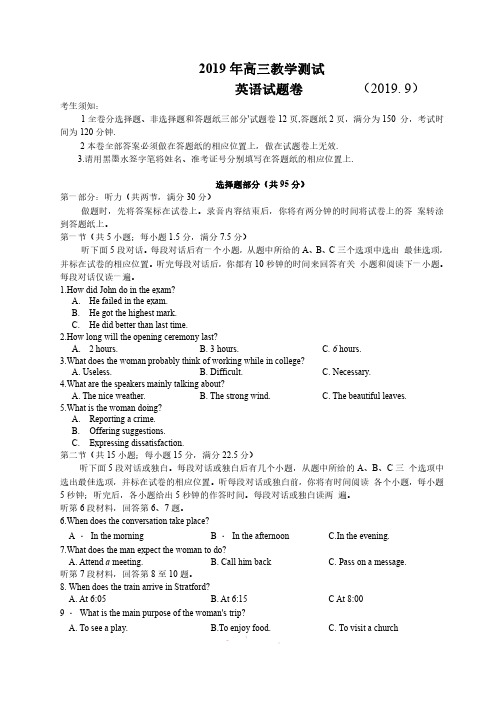 【嘉兴丽水基测】浙江省嘉兴市2020届高三上学期基础测 英语(高清版含答案)(2019.9)