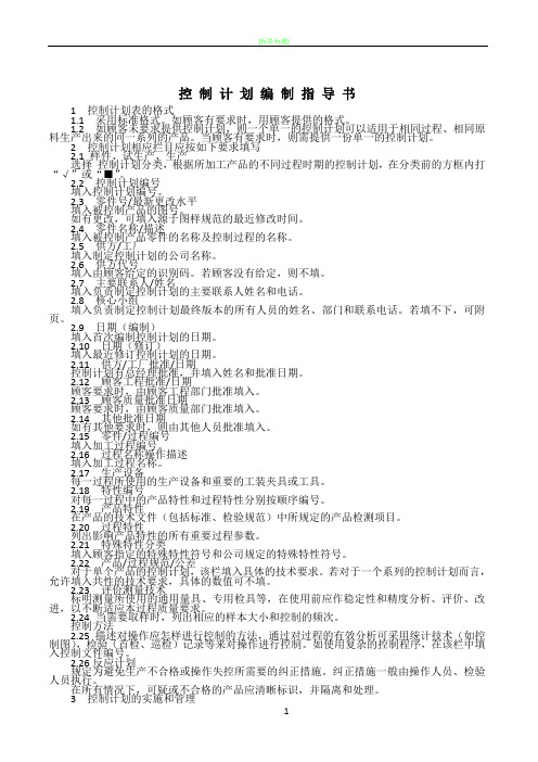 控制计划编制指导书