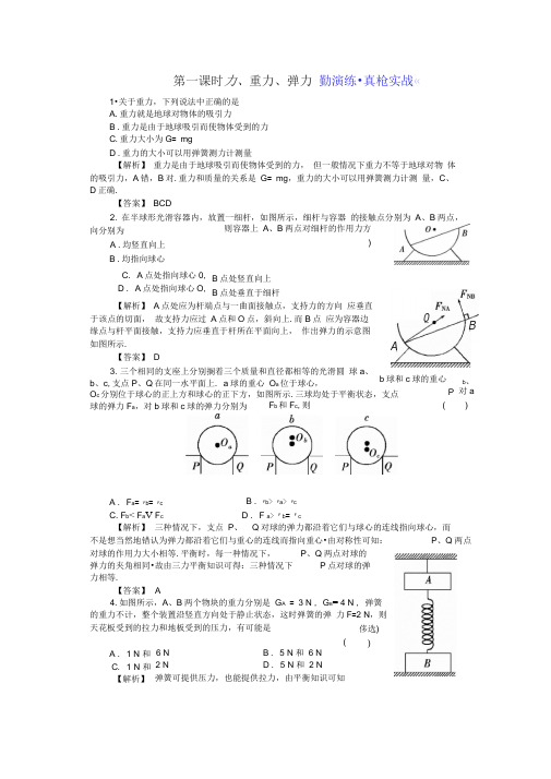 力重力弹力练习题