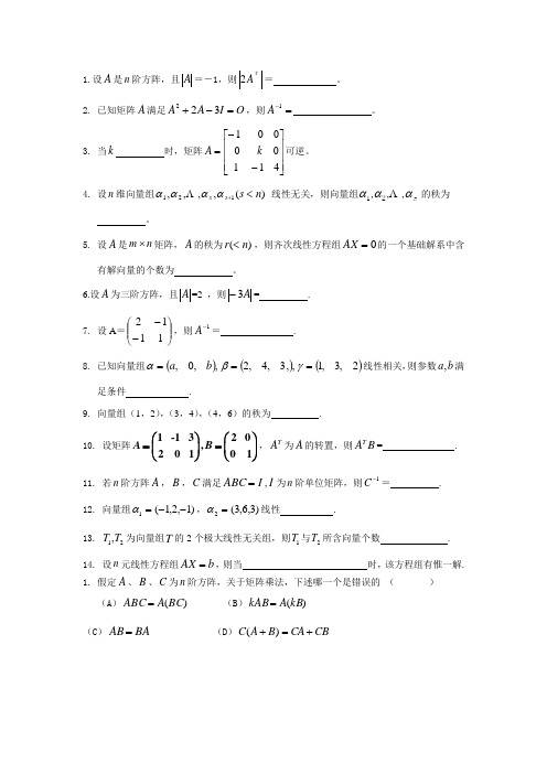 线性代数测试题(一到四章)