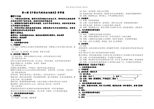 第8课 中国古代的法治与教化 导学案--2023-2024学年高中历史统编版(2019)选择性必修1