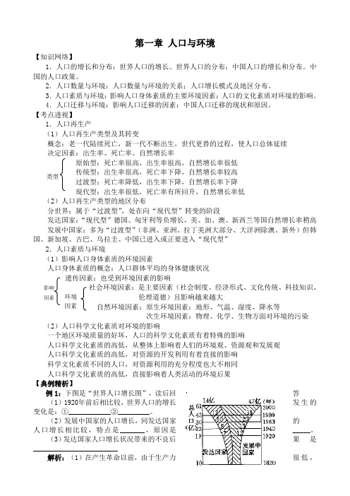 人教版高中地理选修1第一章 人口与环境