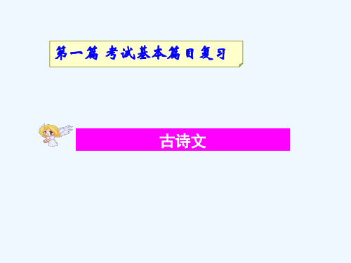 浙江省临海市白云高级中学2019届高三语文学考二轮复习课件：鸿门宴