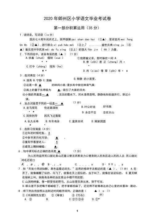 2020年鄞州区小学语文毕业考试卷(含参考答案)