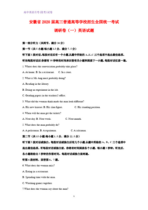 2020届安徽省高三普通高等学校招生全国统一考试调研卷(一)英语试题(解析版)