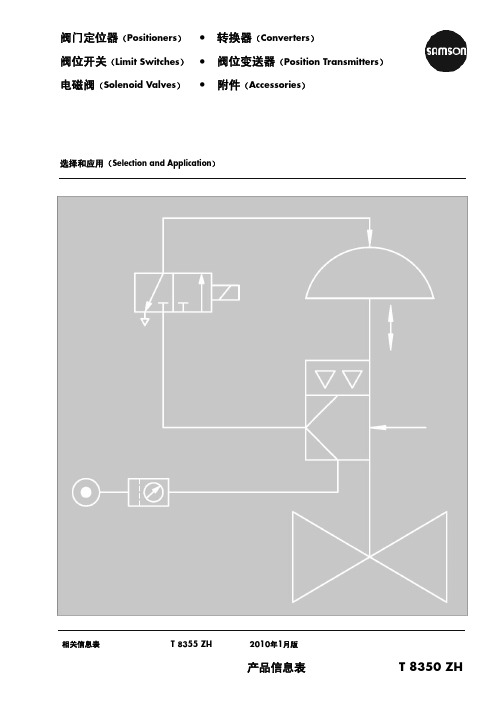 阀门定位器SAMSON阀门变送器