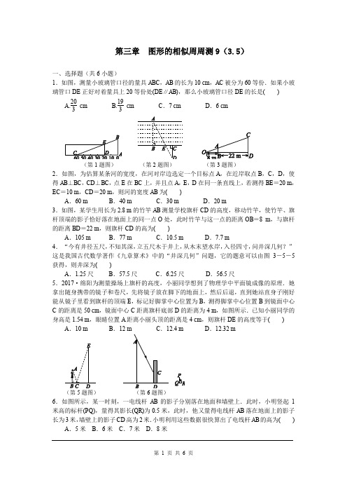 湘教版九年级上册数学第三章  图形的相似周周测8(3.5)