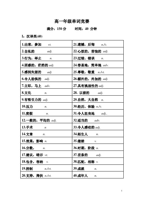 高一单词竞赛