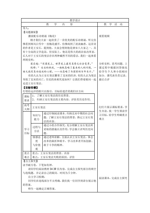 高中历史_北宋王安石变法教学设计学情分析教材分析课后反思