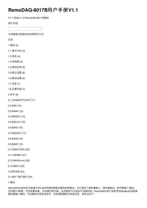RemoDAQ-8017B用户手册V1.1
