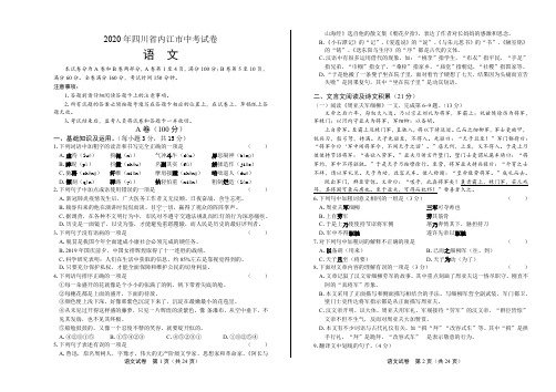 四川省内江2020年语文中考试卷及答案解析