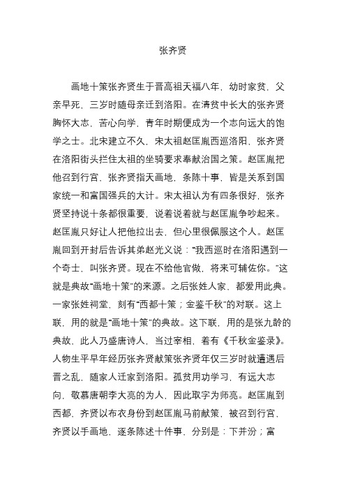 张齐贤