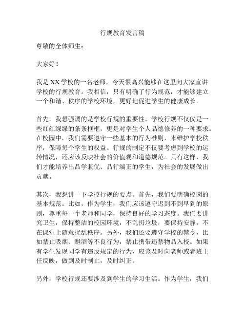 行规教育发言稿