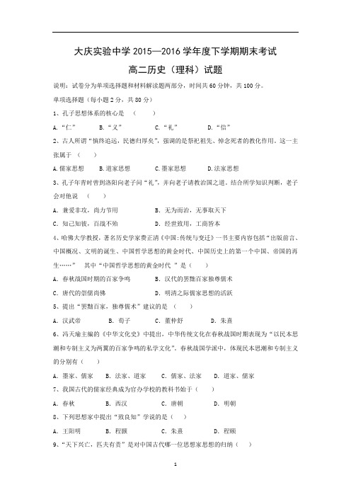 【历史】黑龙江省大庆实验中学2015-2016学年高二上学期期中考试(理)试题