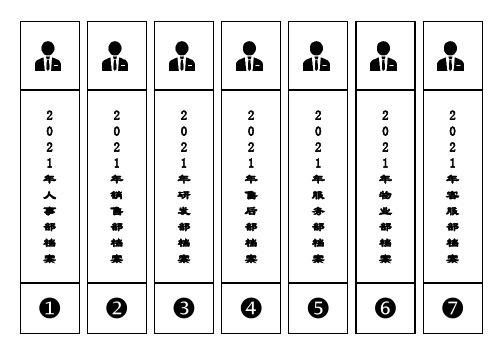 档案盒文件侧标签(A4打印)