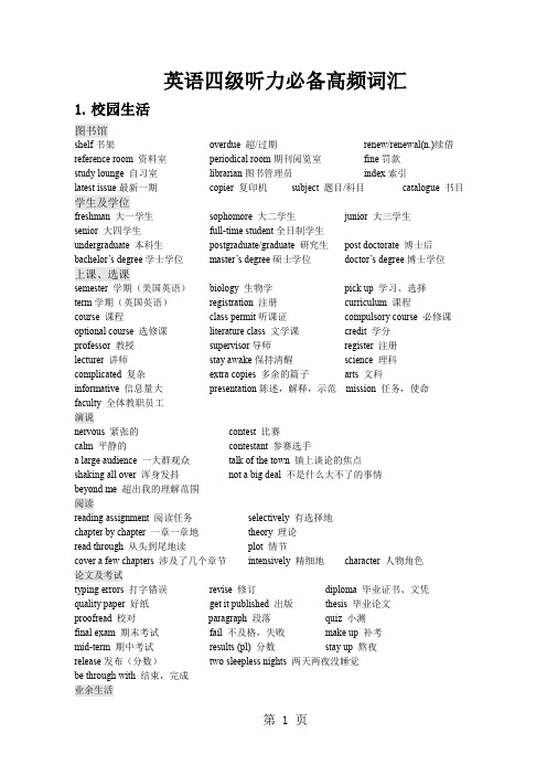 大学英语四级听力必备高频词汇共9页