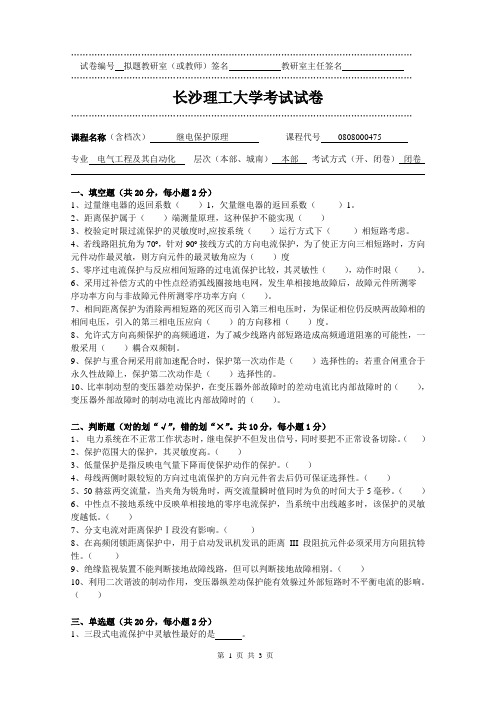 长沙理工大学继电保护试卷3