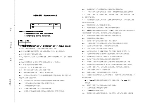 机械机修钳工技师理论知识试卷