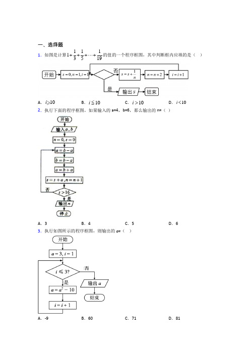 (好题)高中数学必修三第二章《算法初步》测试题(有答案解析)(1)