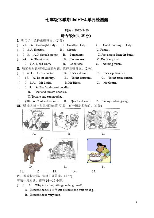 七年级下册英语1-4单元测试题