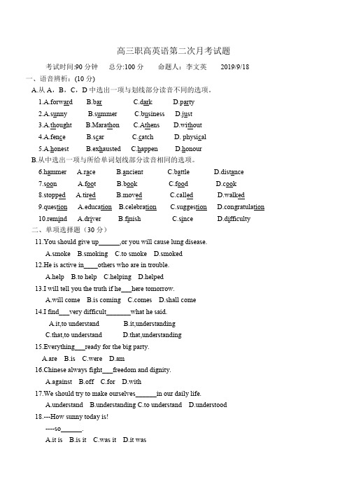 高三职高英语第二次月考试题