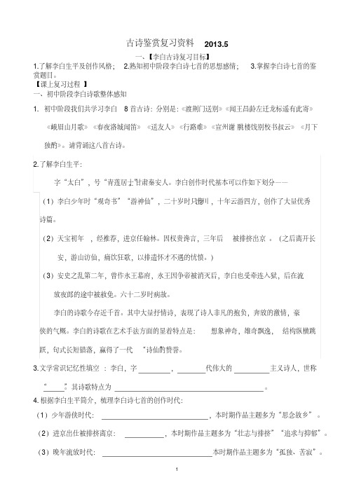 初中古诗八位诗人鉴赏作家专题复习分析