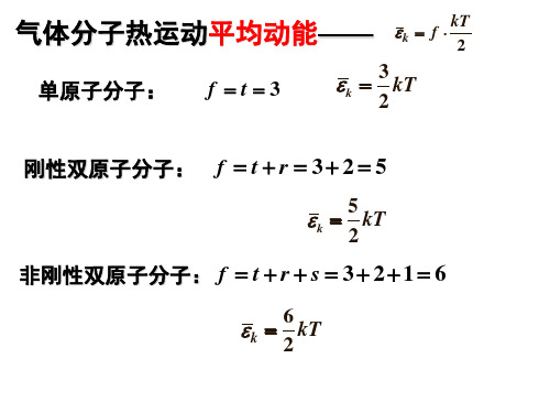 大学热学第七讲平均自由程