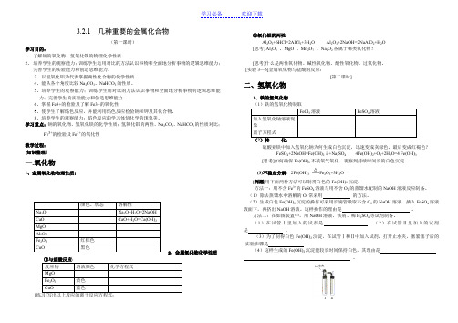 高级中学高中化学人教必修一学案及课后自测第三章第二节几种重要的金属化合物