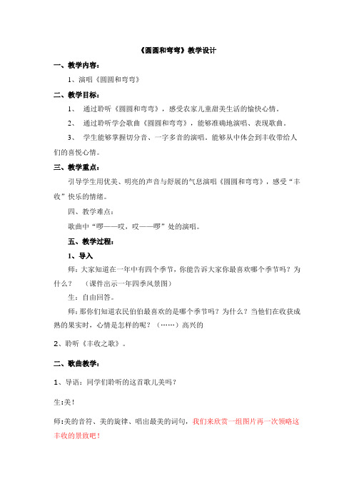 圆圆和弯弯教学设计
