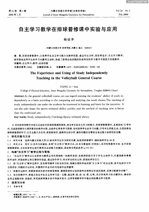 自主学习教学在排球普修课中实验与应用