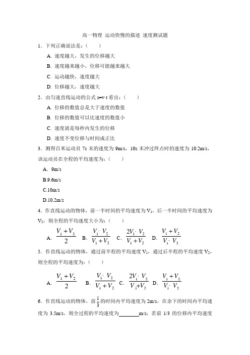 人教版高中物理必修1-1.3《运动快慢的描述-速度》测试题