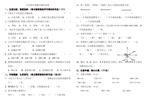 【名师精选】四年级上册数学期末试题-质量检测|2017-2018学年 北师大版