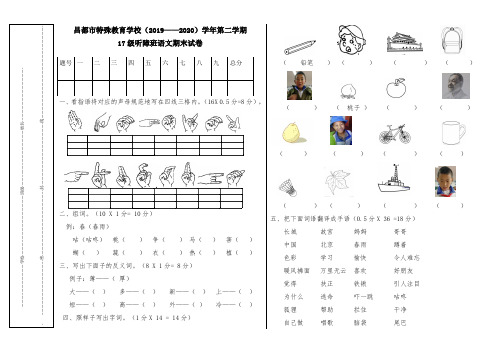 新版聋校语文第六册期末考试