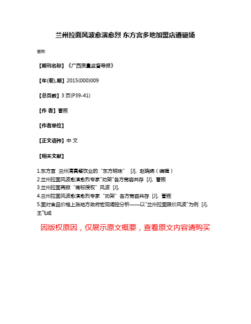 兰州拉面风波愈演愈烈 东方宫多地加盟店遭砸场