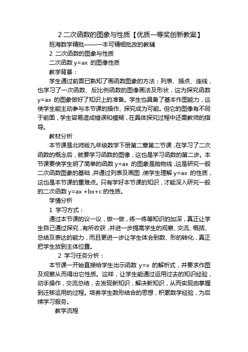 2二次函数的图象与性质【优质一等奖创新教案】