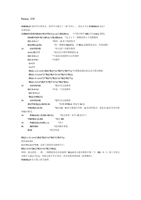 Fortran 讲解-平面有限元源程序