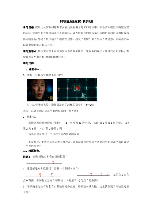 平面直角坐标系(2) 教学设计