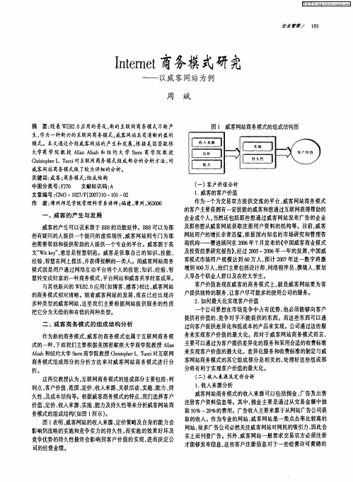 Internet商务模式研究——以威客网站为例