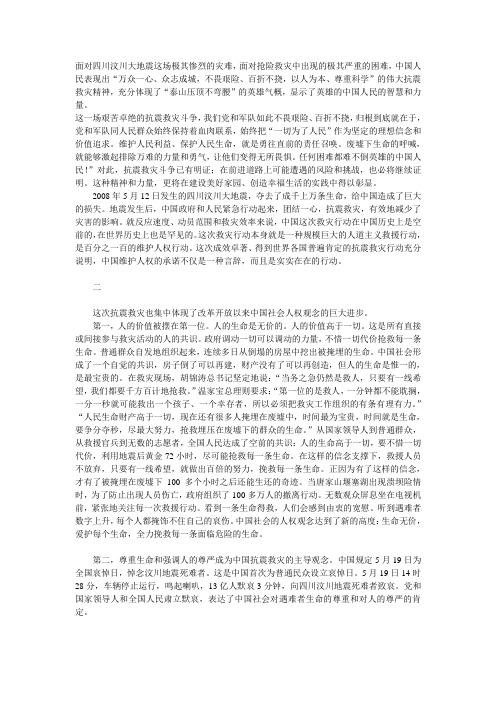 “万众一心、众志成城,不畏艰险、百折不挠,以人为本、尊重科学”的伟大抗震救灾精神