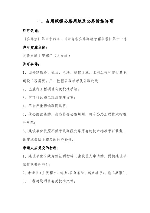 路政管理行政许可