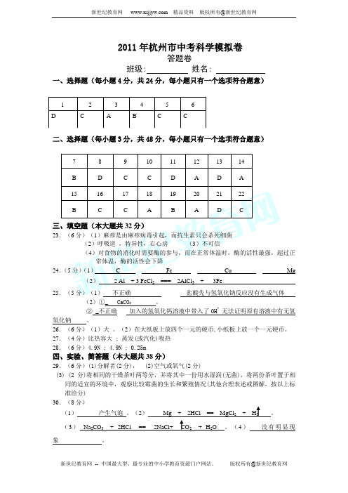 2011年科学第一次模拟考试(无答案)