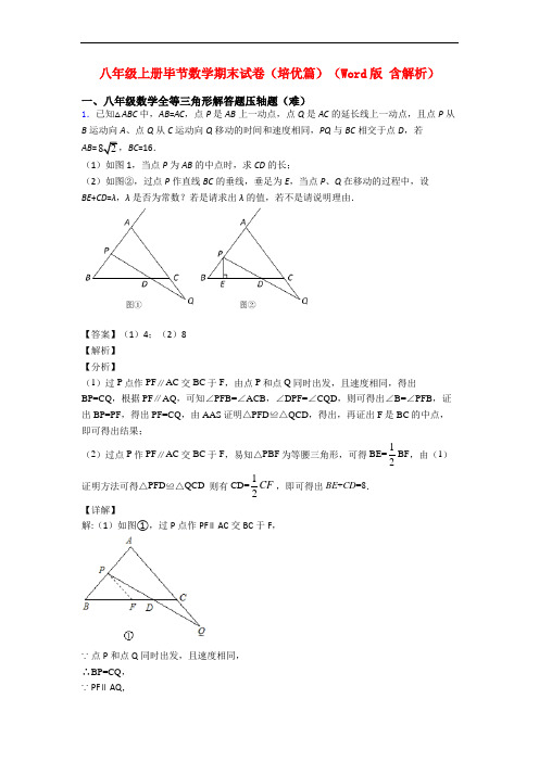 八年级上册毕节数学期末试卷(培优篇)(Word版 含解析)