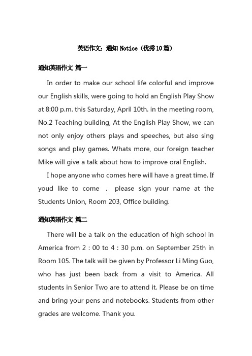 英语作文：通知 Notice(优秀10篇)