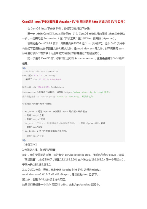 CentOS linux下安装和配置Apache+SVN(用浏览器http方式访问SVN目录)