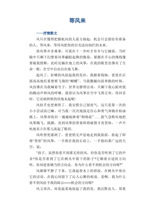 等风来_抒情散文