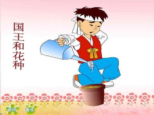 陕教版八年级上册_做诚实的人