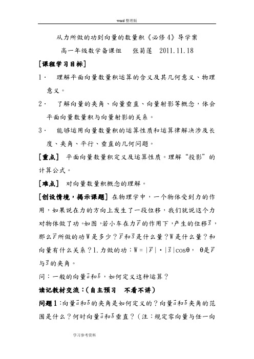 数学北师大版高中必修4从力所做的功到向量的数量积《必修4》导学案