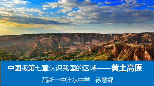 黄土高原、华北平原和东北平原