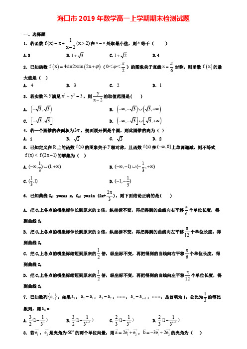 海口市2019年数学高一上学期期末检测试题